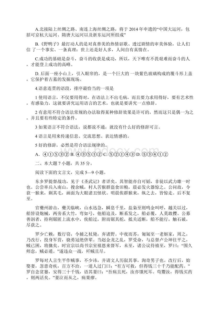 高考语文试题广东A卷.docx_第2页