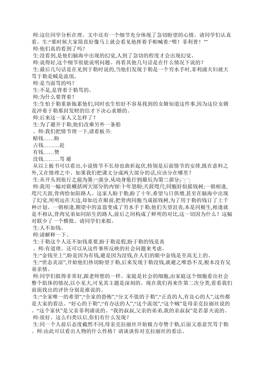 《我的叔叔于勒》课堂实录教学设计.docx_第3页