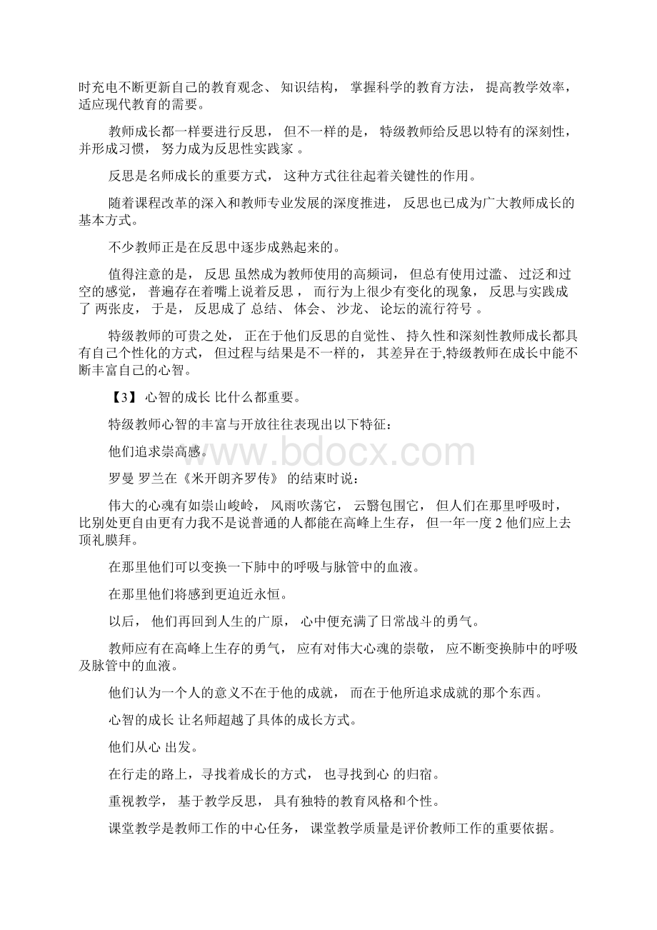 如何造就语文特级教师Word格式文档下载.docx_第3页