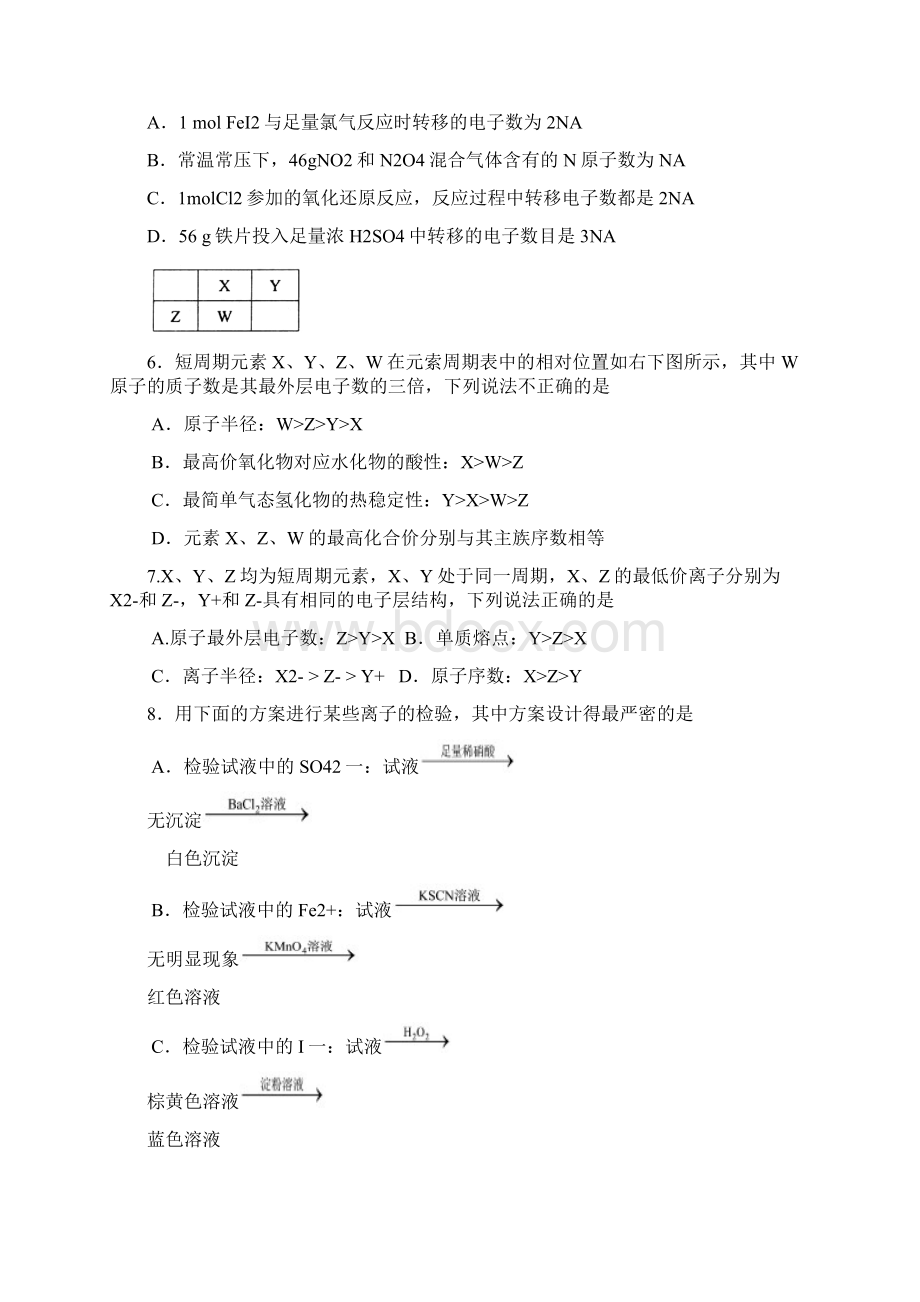 山东省淄博市淄川第一中学届高三上学期第二次月考化学试题附答案730247.docx_第2页