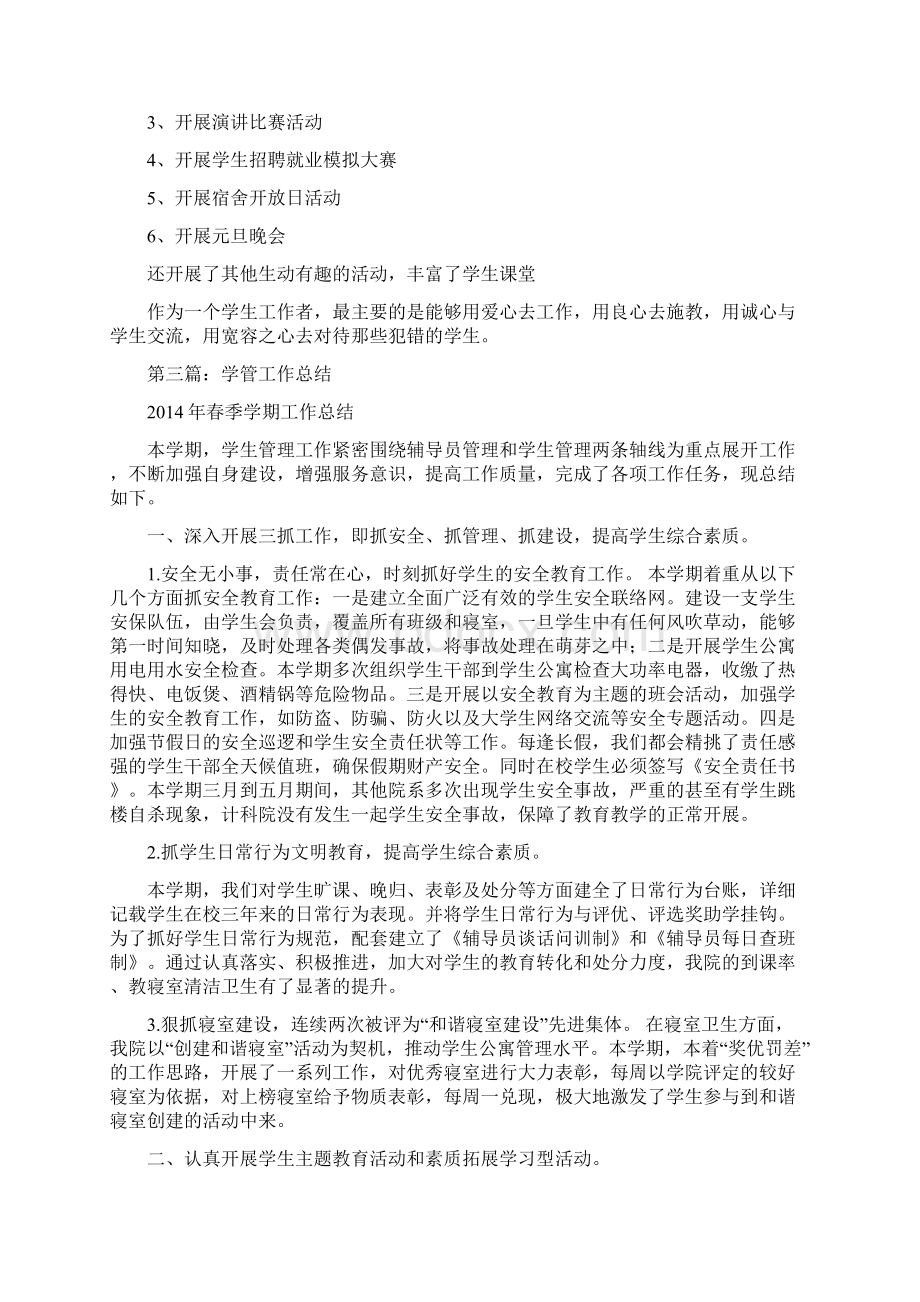 学管工作个人总结个人工作总结docWord格式.docx_第3页