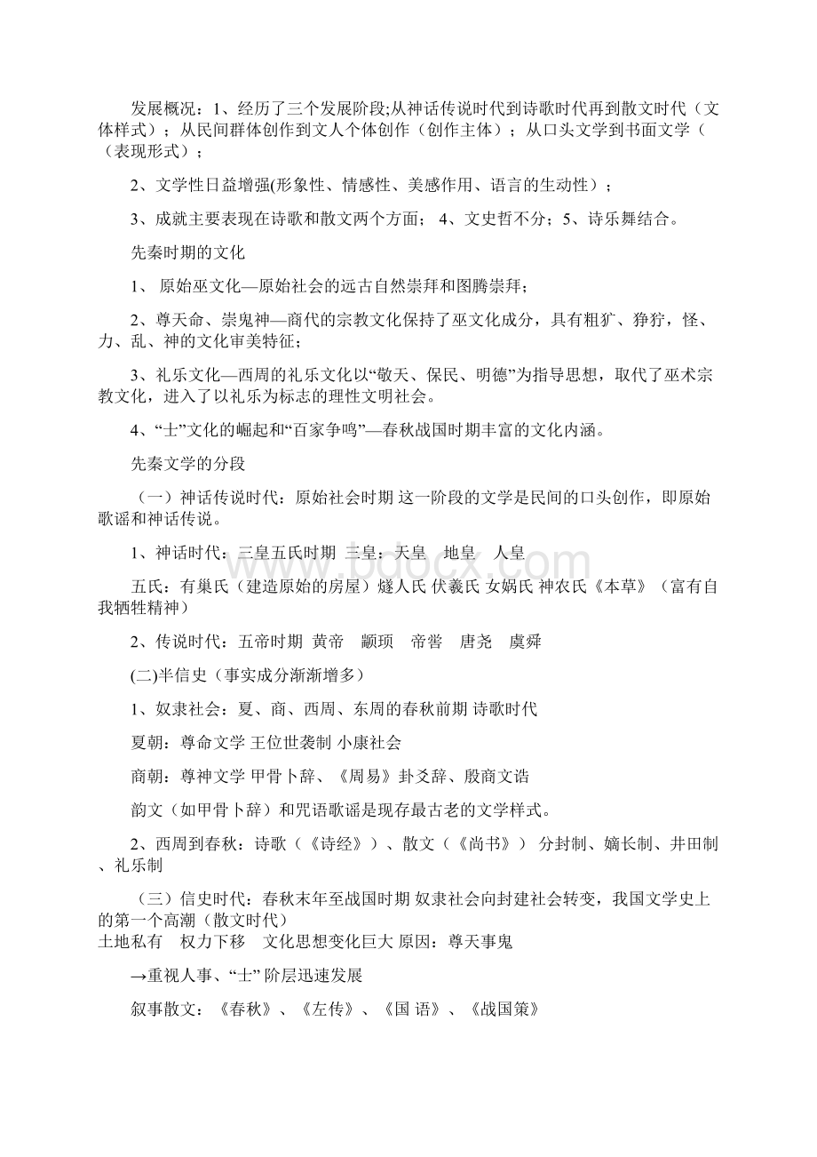 中国古代文学.docx_第2页