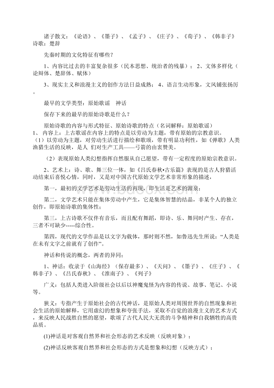 中国古代文学.docx_第3页