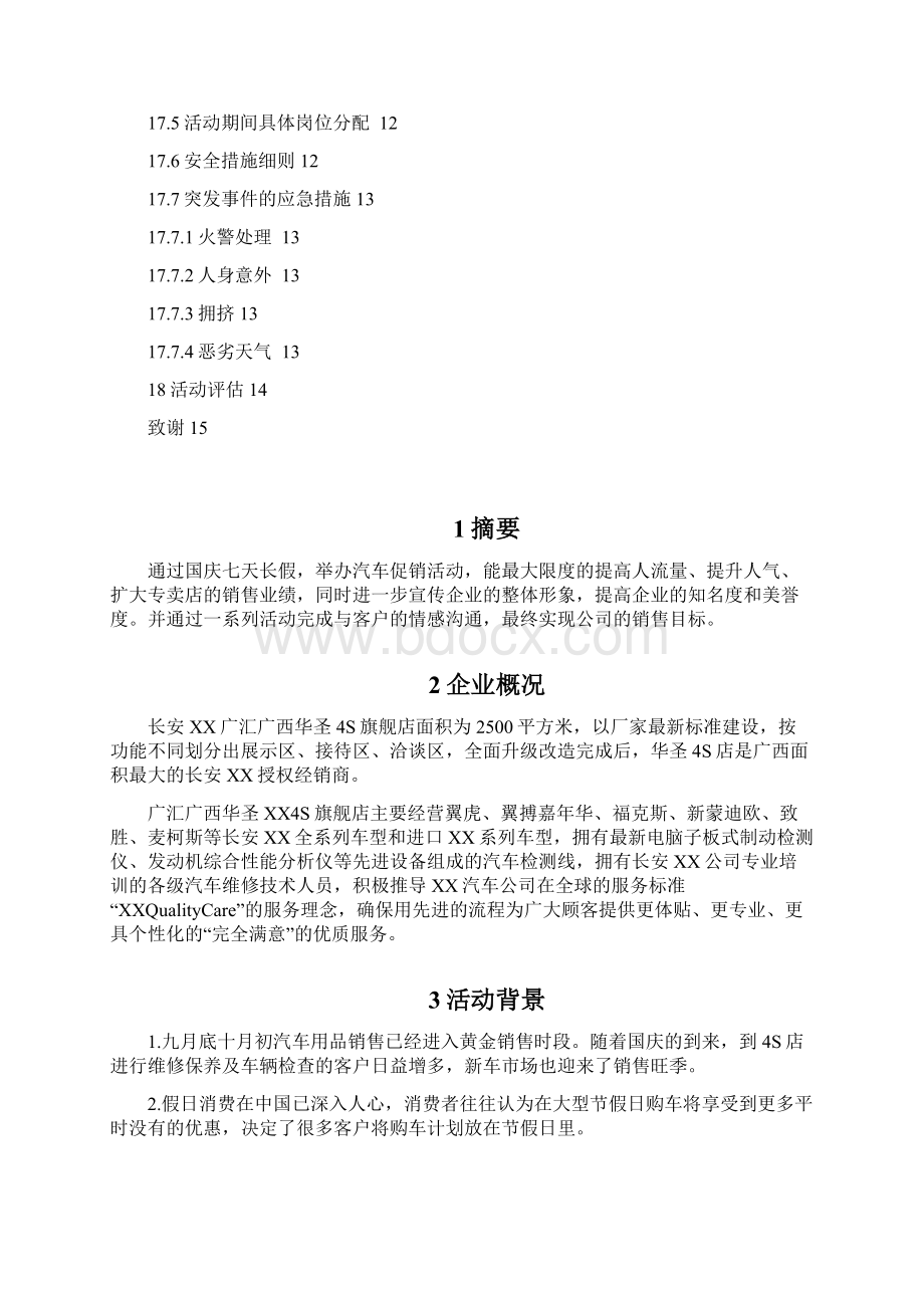 精作汽车4S店关于国庆七天黄金周促销活动整体规划策划方案Word文件下载.docx_第3页