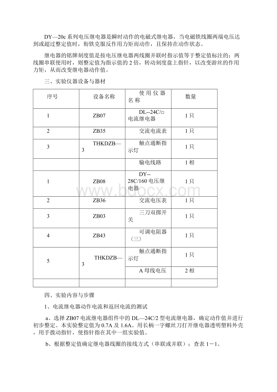 电力系统继电保护实验指导书.docx_第2页