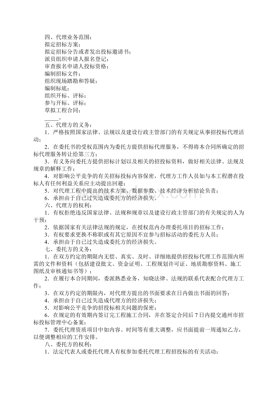 委托招标代理合同合同范本.docx_第2页