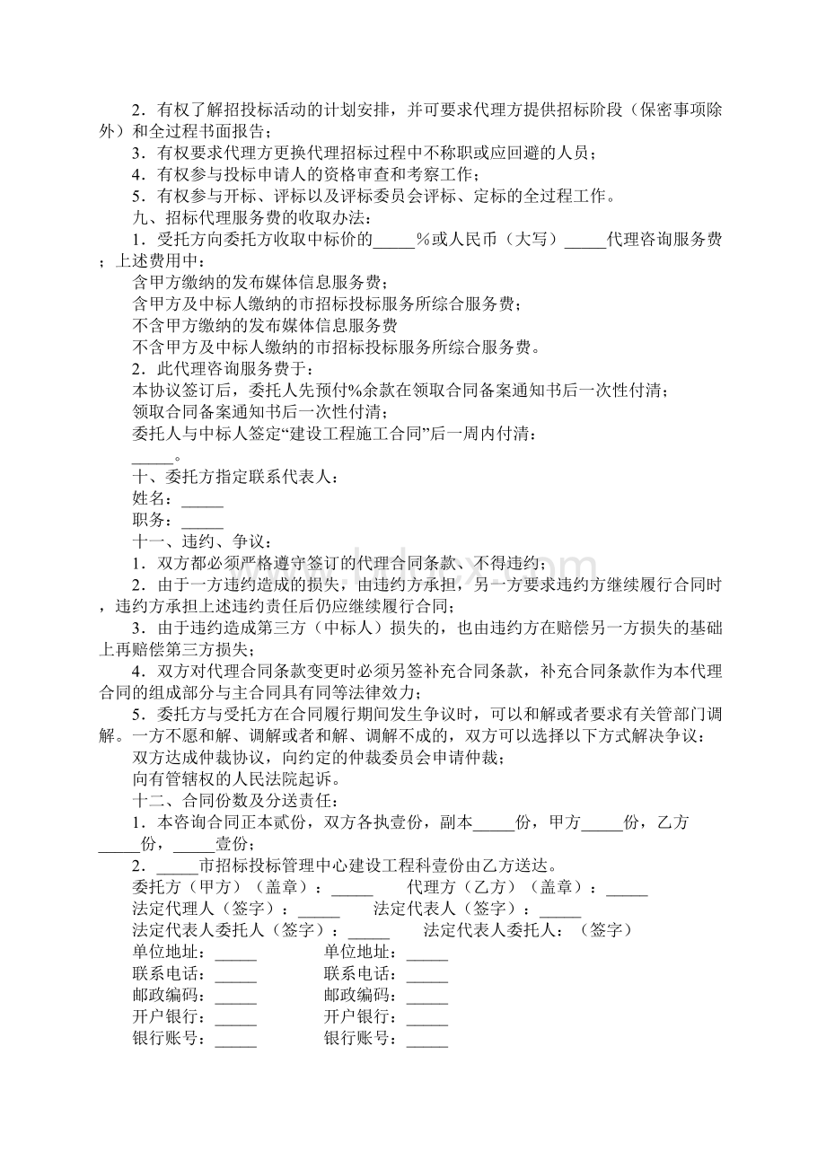 委托招标代理合同合同范本Word文档下载推荐.docx_第3页