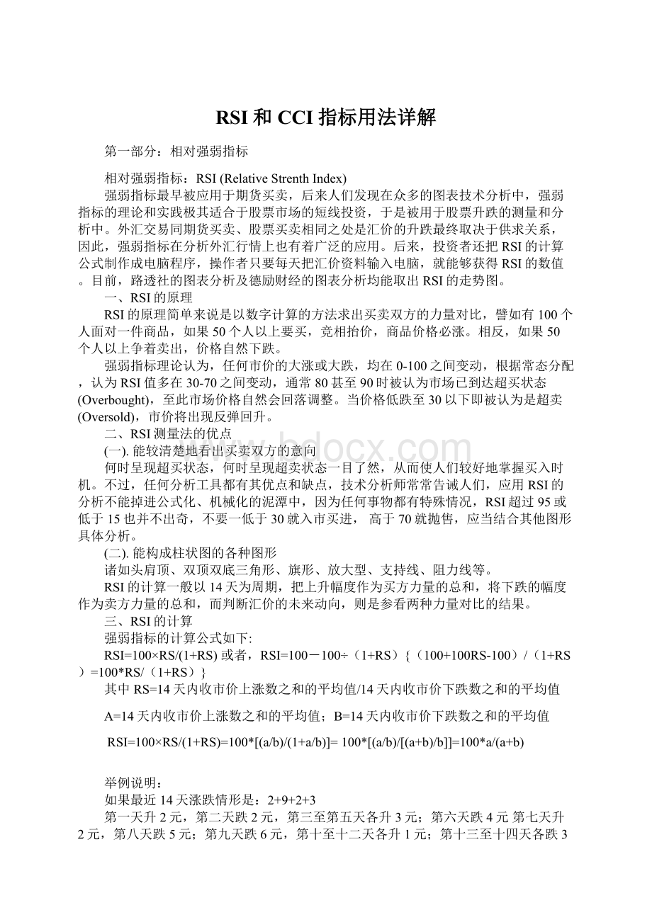 RSI和CCI指标用法详解.docx_第1页