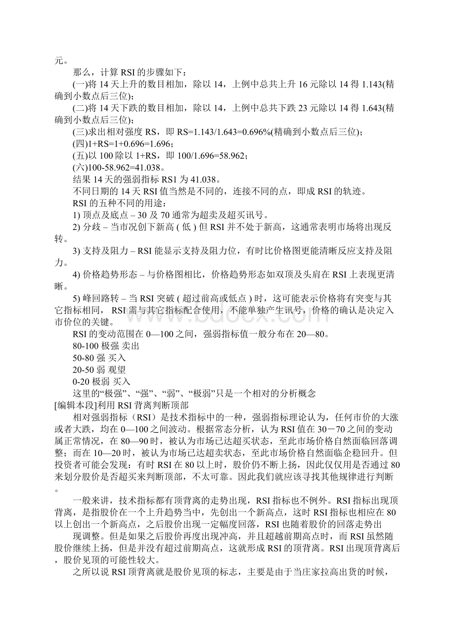 RSI和CCI指标用法详解.docx_第2页