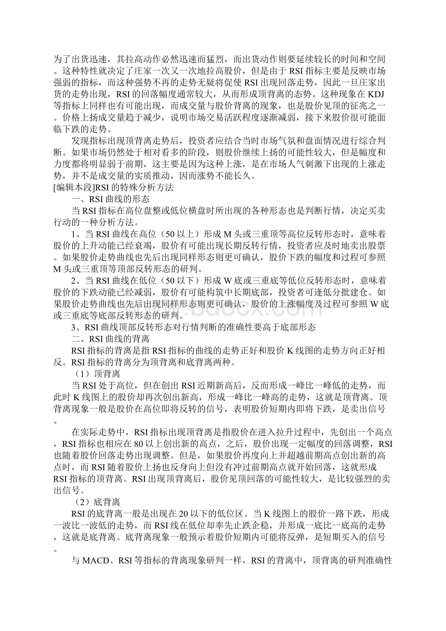 RSI和CCI指标用法详解.docx_第3页