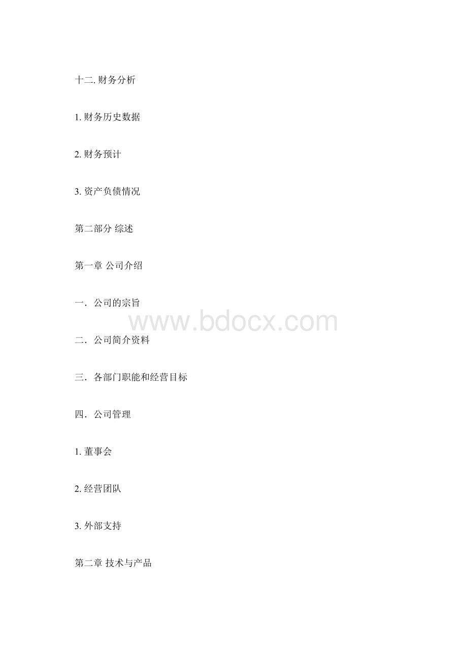 融资租赁计划书.docx_第2页