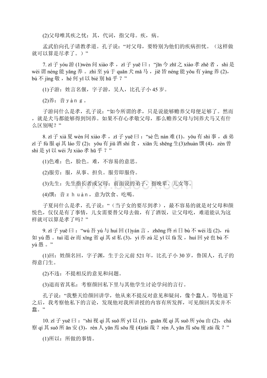 《论语》为政篇带拼音注释译文.docx_第3页