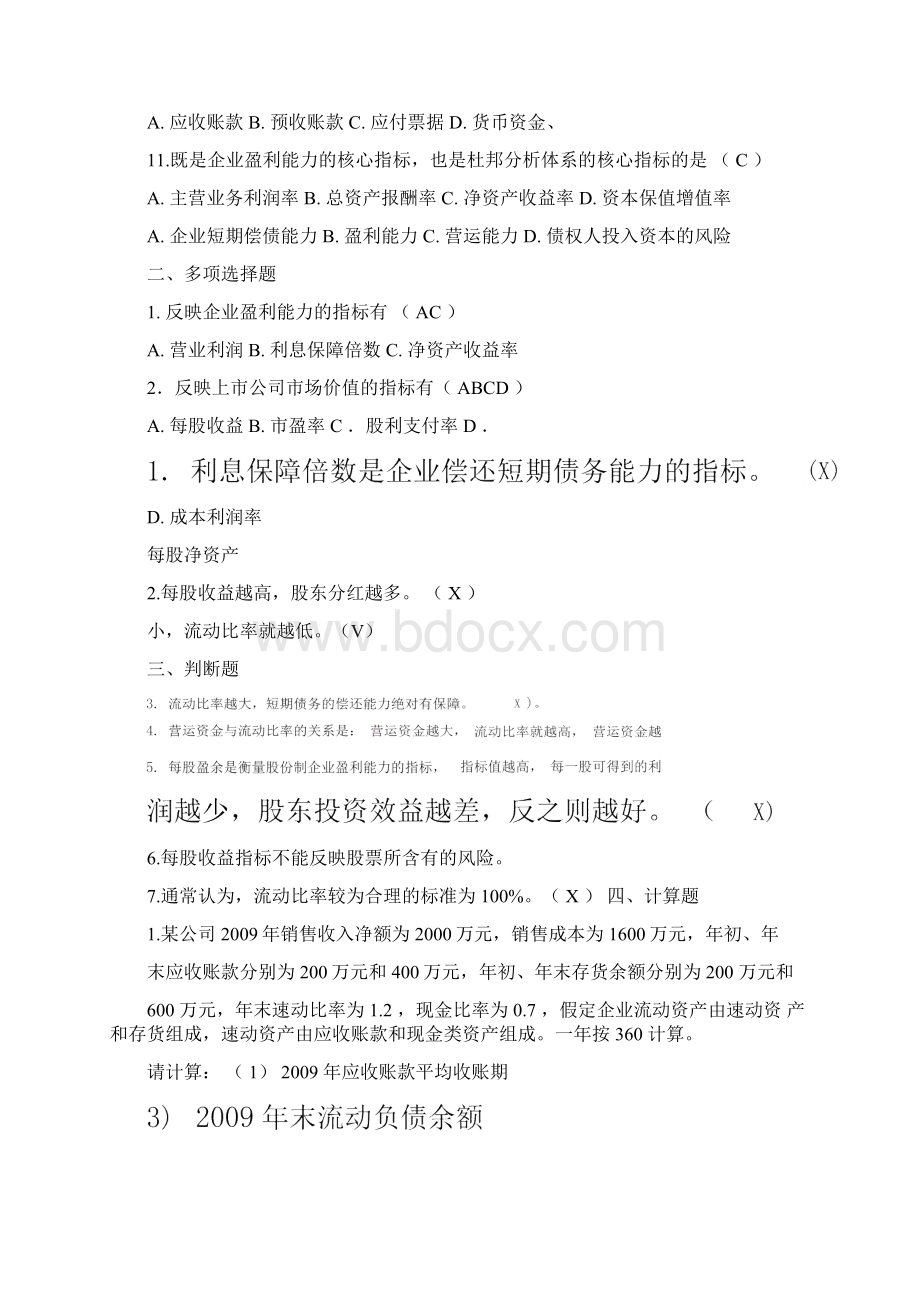 财务管理课后答案7.docx_第2页