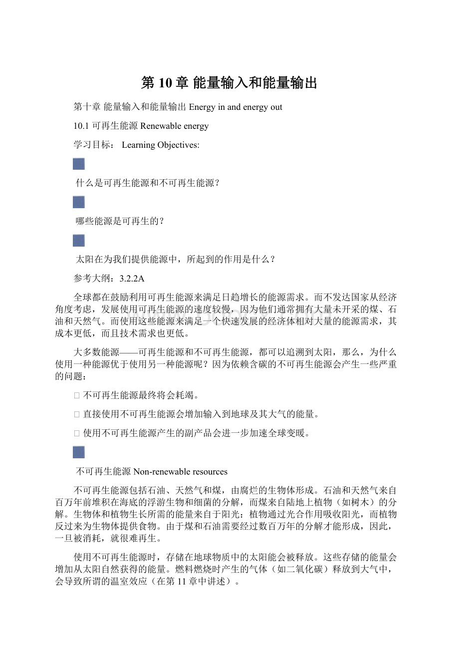 第10章 能量输入和能量输出.docx