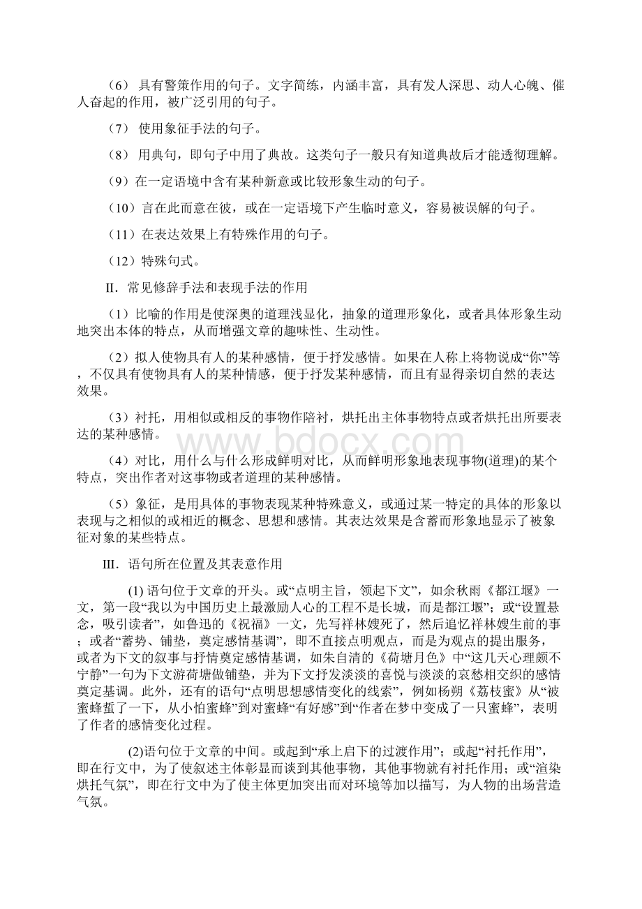 理解文中重点句子的含义类题目的解答技巧Word格式文档下载.docx_第2页