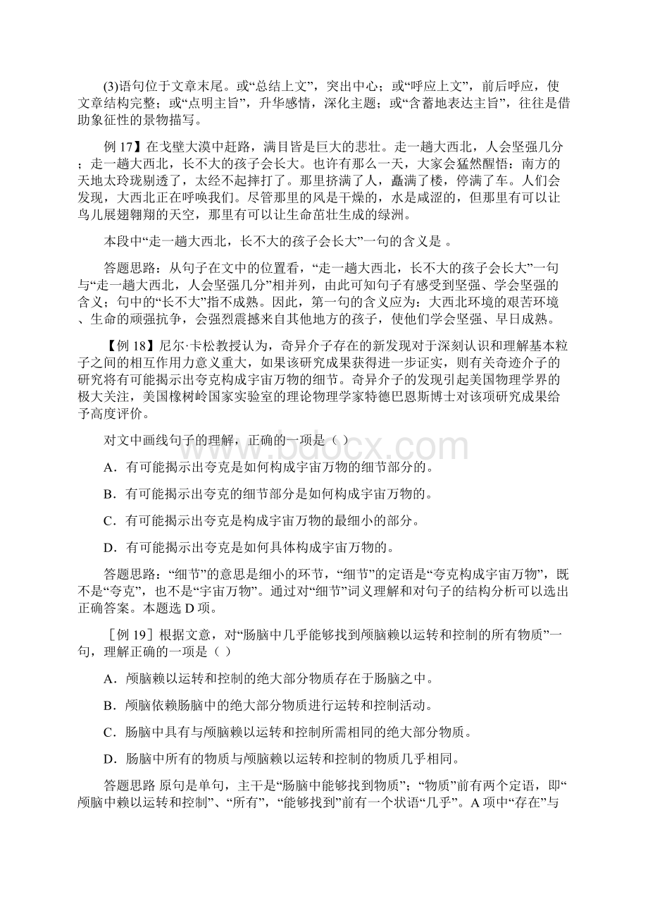 理解文中重点句子的含义类题目的解答技巧.docx_第3页