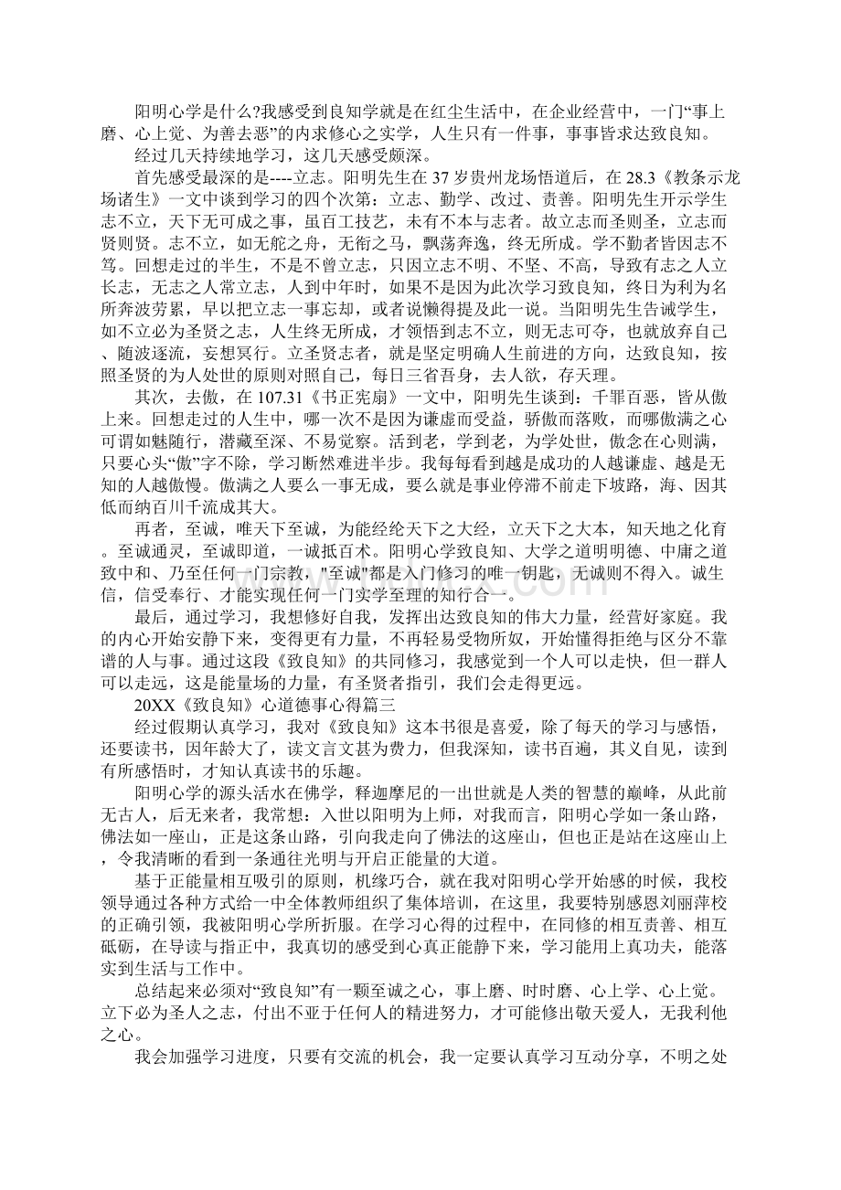 《致良知》心道德事心得Word下载.docx_第3页