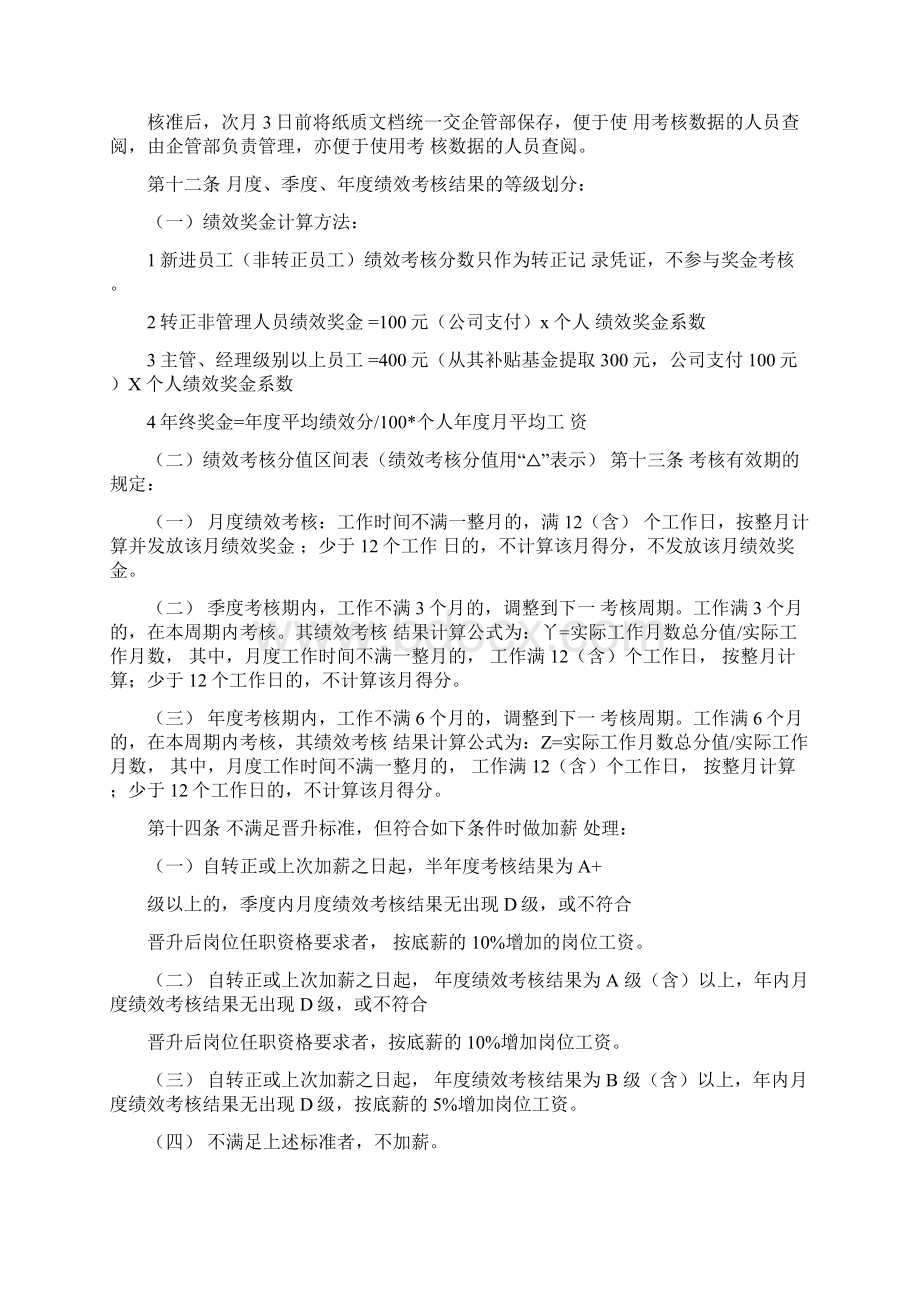 薪酬绩效工作计划Word文档下载推荐.docx_第2页