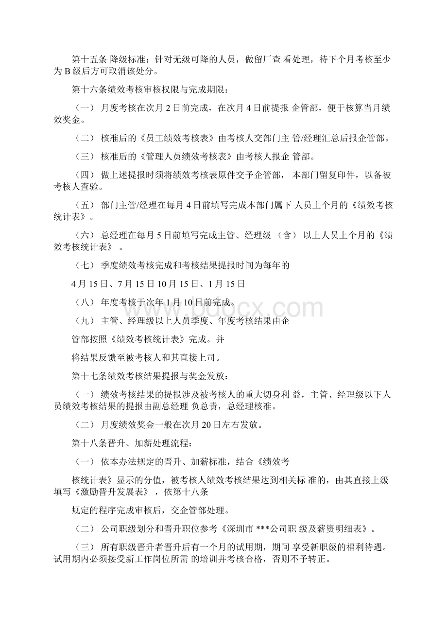 薪酬绩效工作计划Word文档下载推荐.docx_第3页