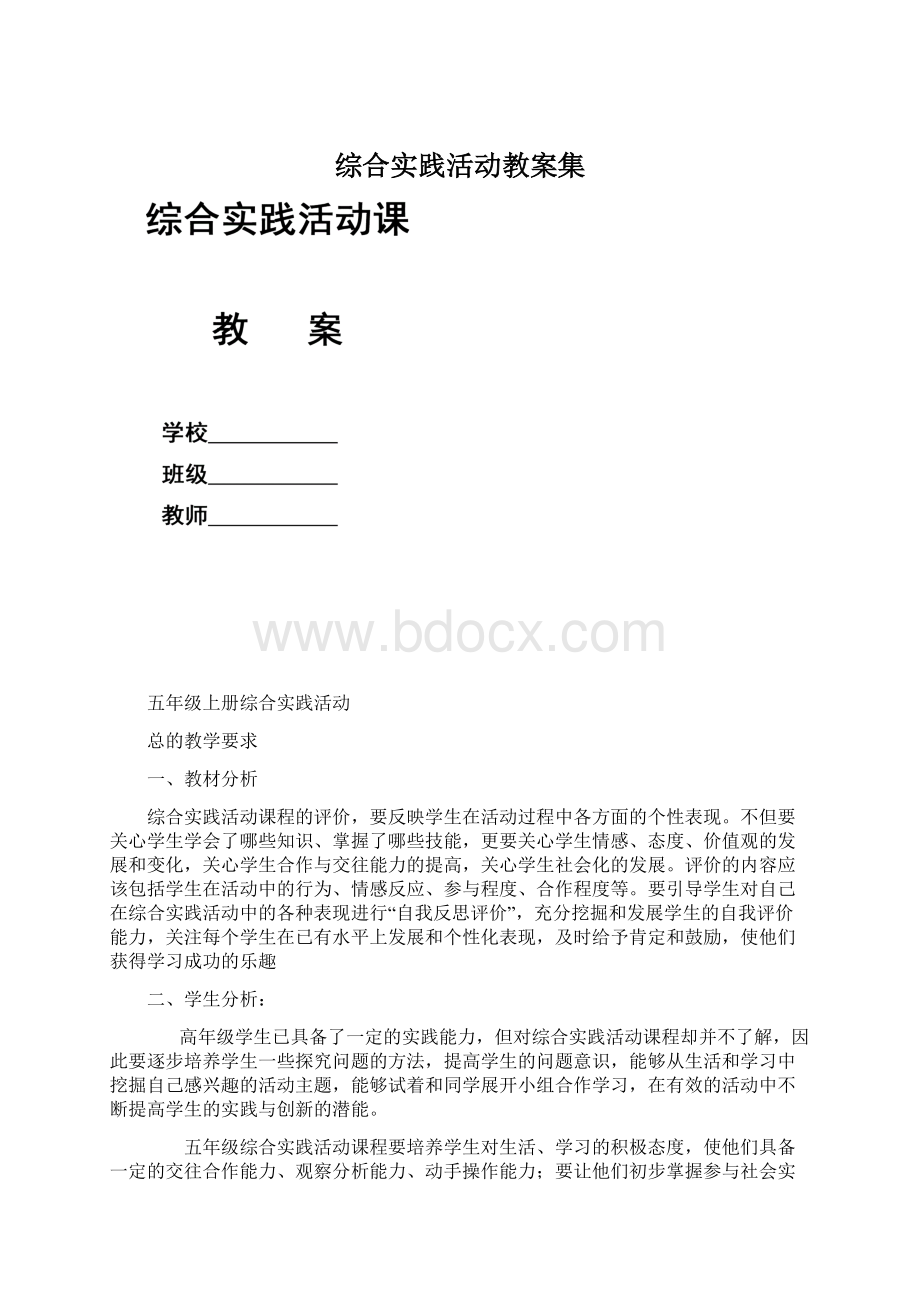 综合实践活动教案集.docx_第1页