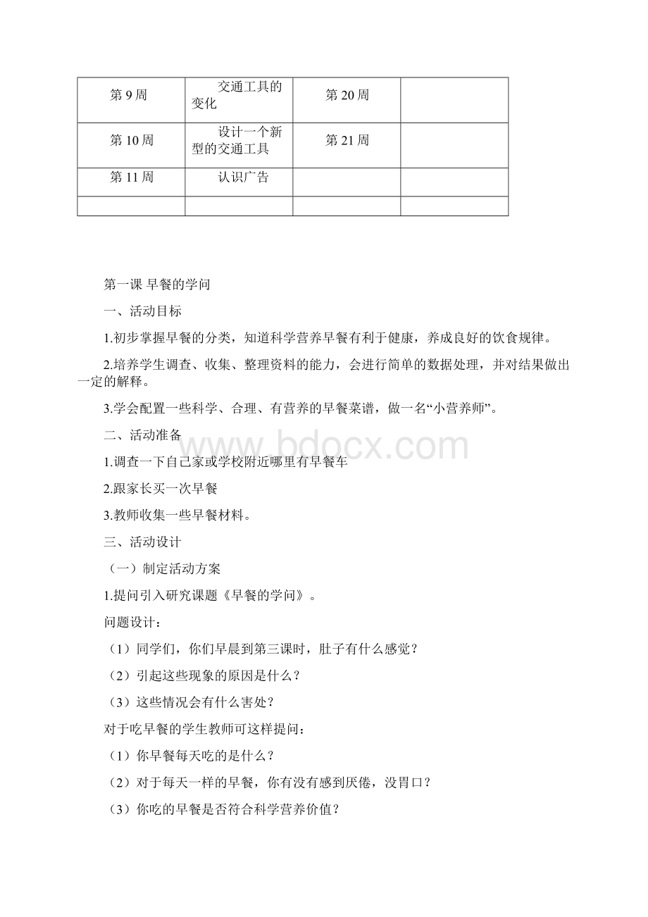 综合实践活动教案集.docx_第3页