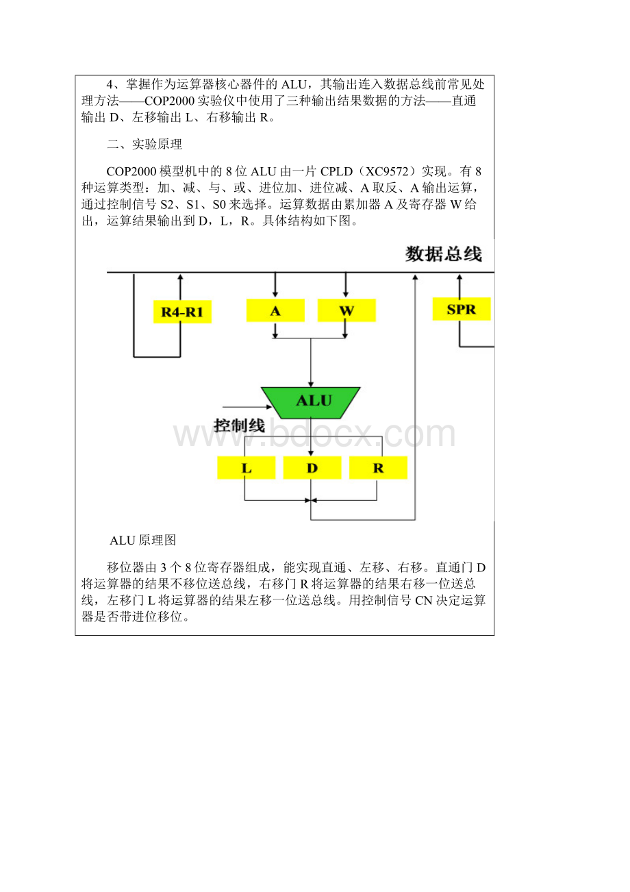 计算机组成原理第二次实验报告材料.docx_第2页