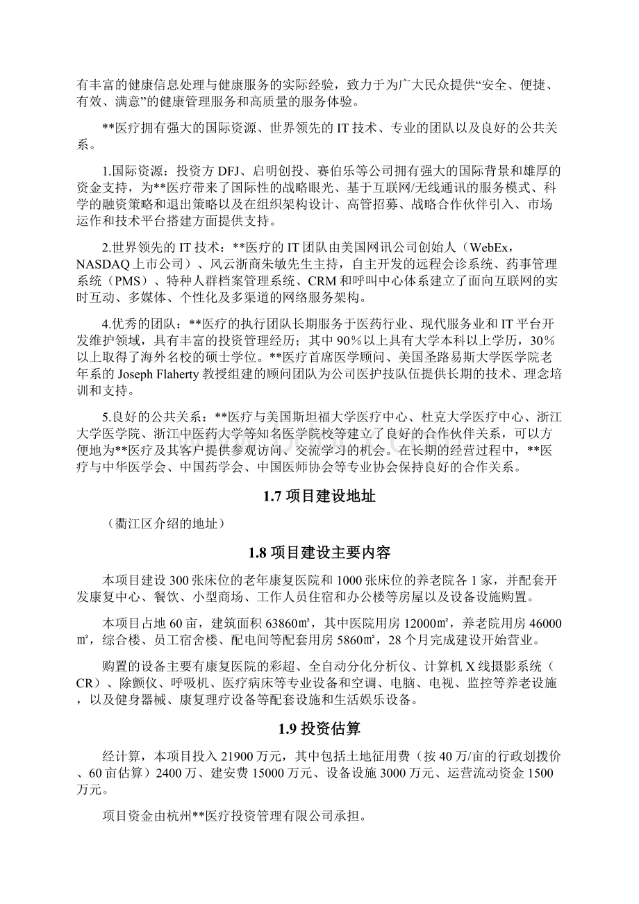 医养项目可行性报告.docx_第2页