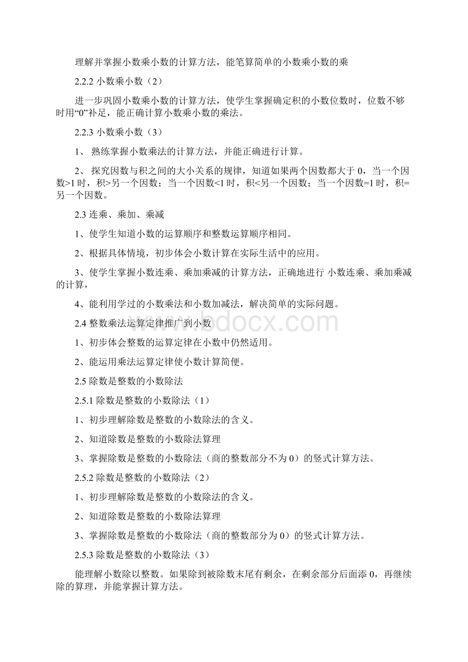 9上海小学五年级上册数学详细知识点汇总.docx_第2页