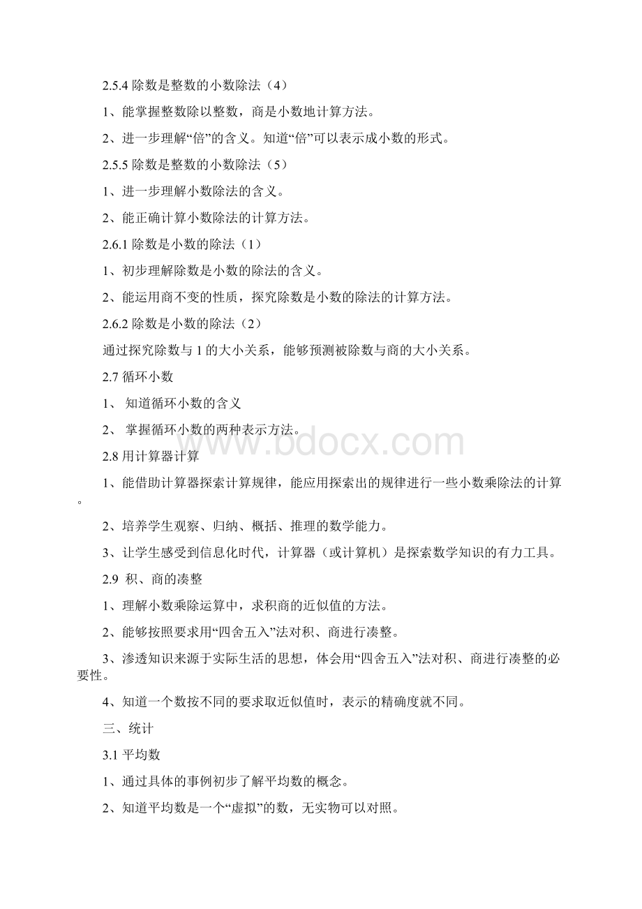 9上海小学五年级上册数学详细知识点汇总.docx_第3页
