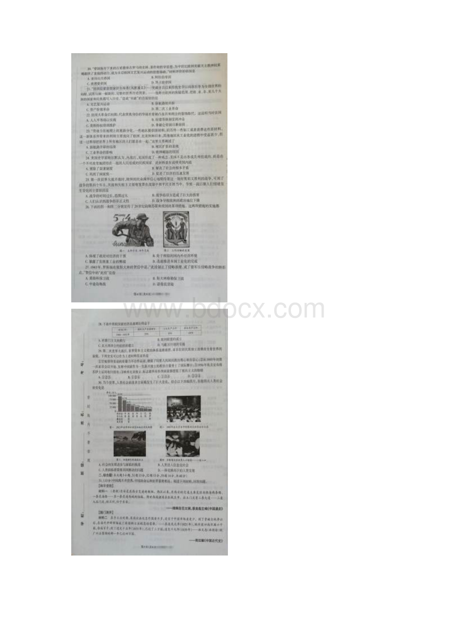 广东省初中学业水平考试历史模拟试题三图片版 含答案.docx_第3页