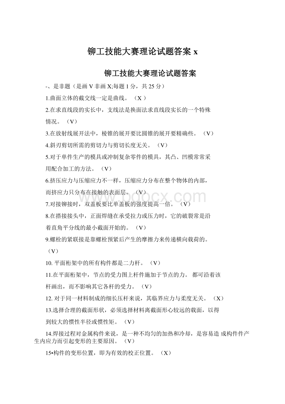 铆工技能大赛理论试题答案x.docx