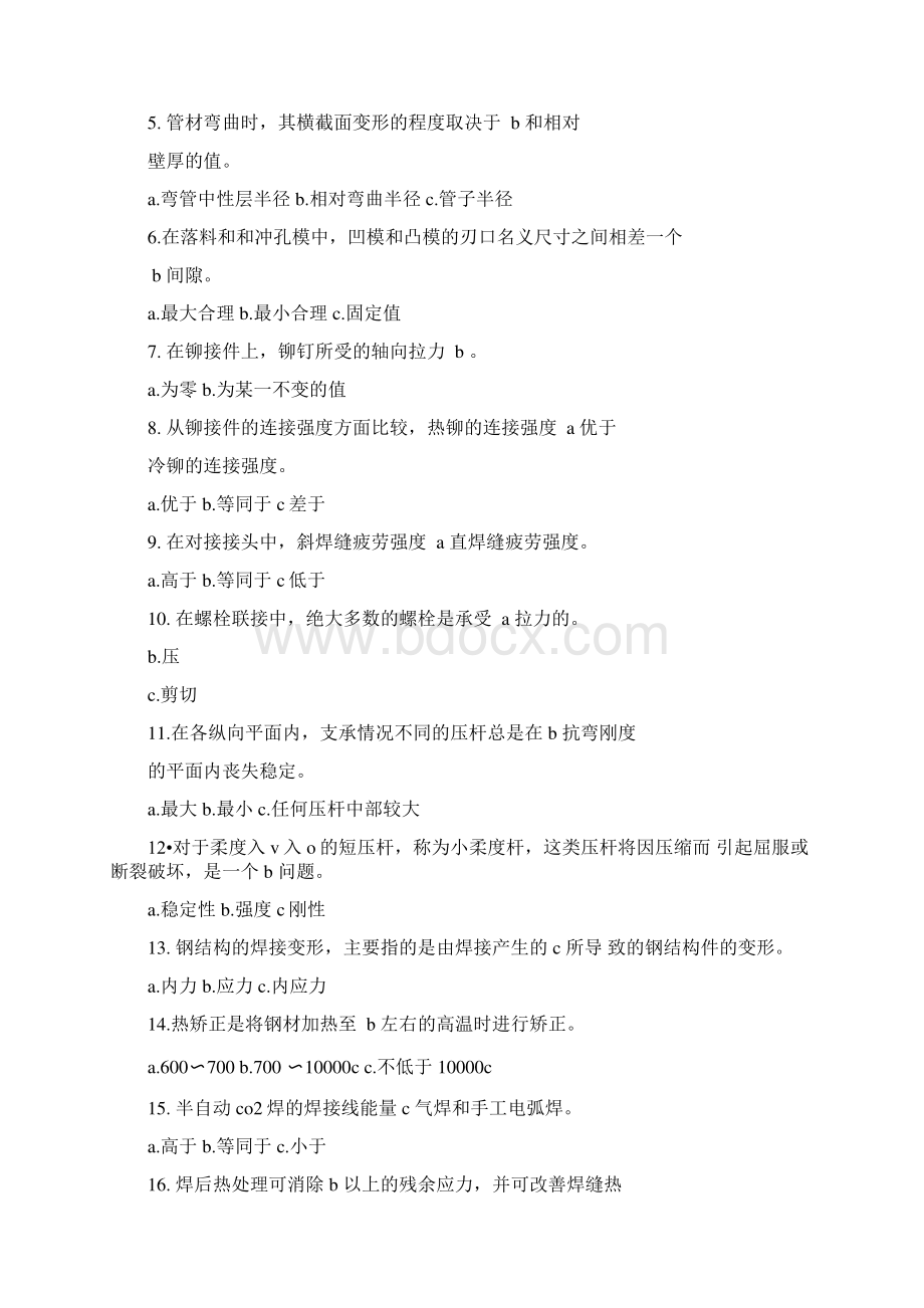 铆工技能大赛理论试题答案xWord文件下载.docx_第3页