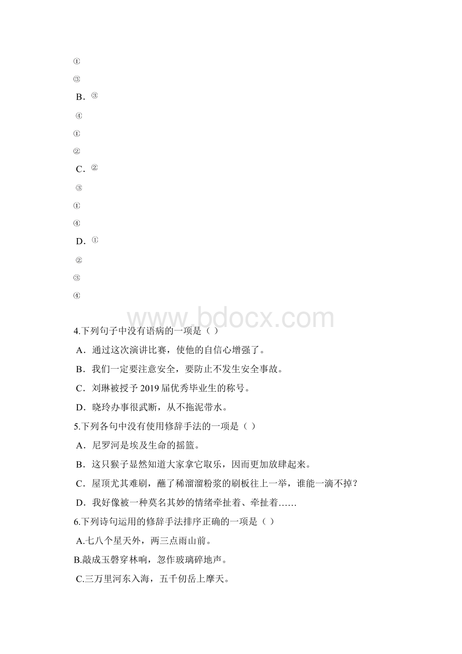 人教部编版五年级语文下册专题三句子专项练习含答案.docx_第2页