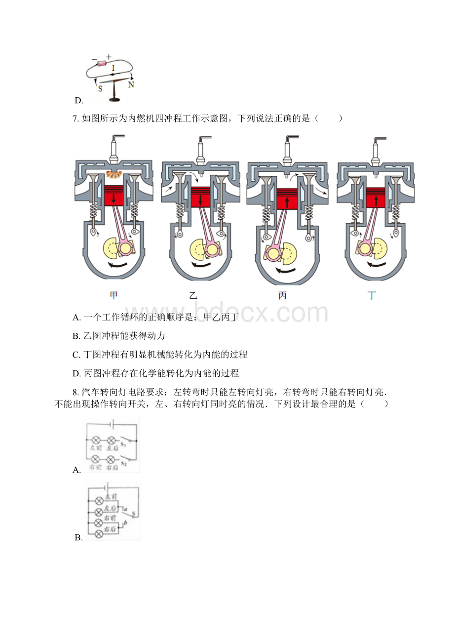 江苏省镇江市中考模拟物理试题.docx_第3页