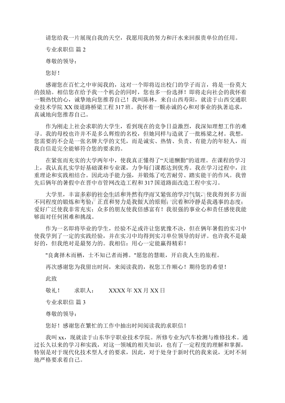 关于专业求职信范文集合八篇.docx_第2页