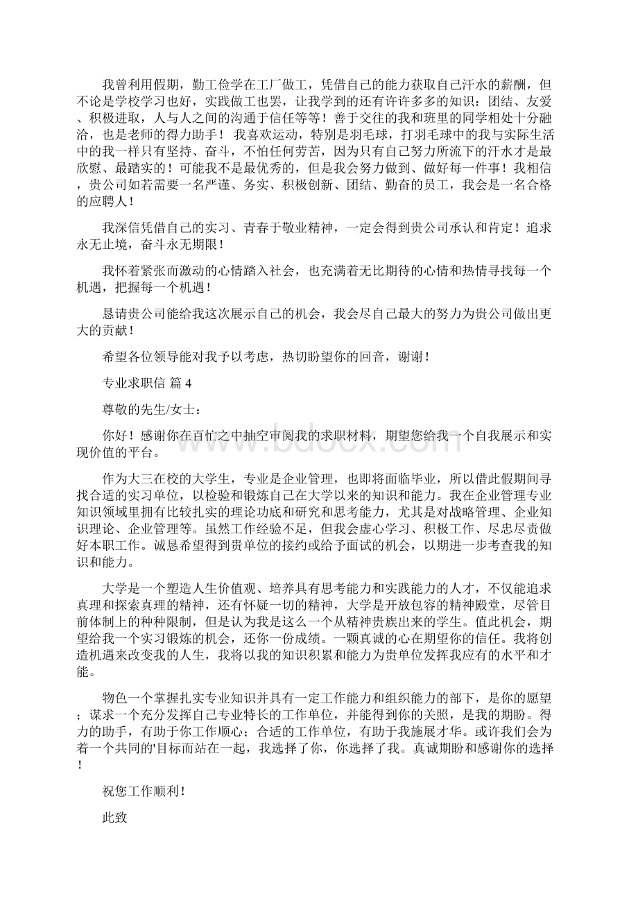 关于专业求职信范文集合八篇.docx_第3页