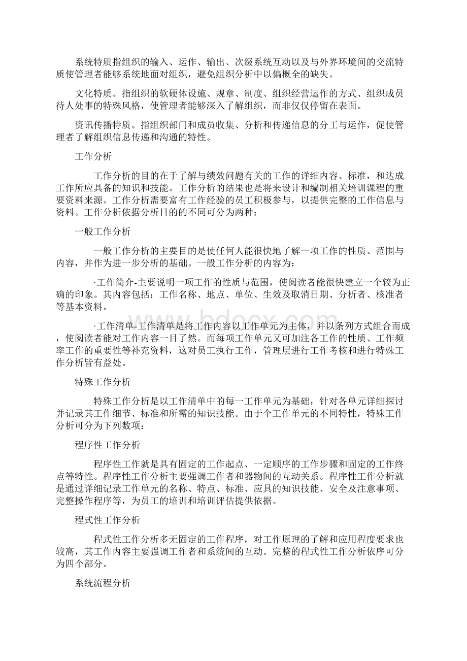 培训需求分析的作用.docx_第2页