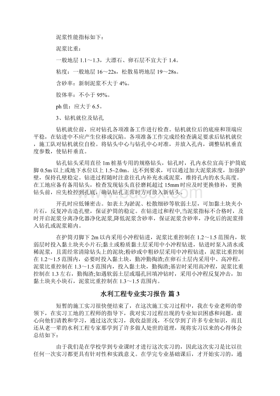 水利工程专业实习报告十篇.docx_第3页