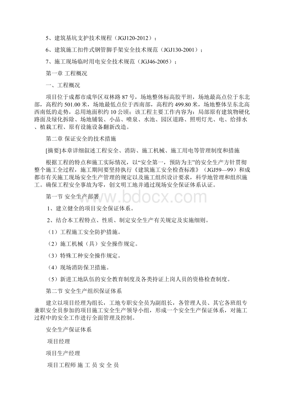 安全文明施工方案 2.docx_第2页