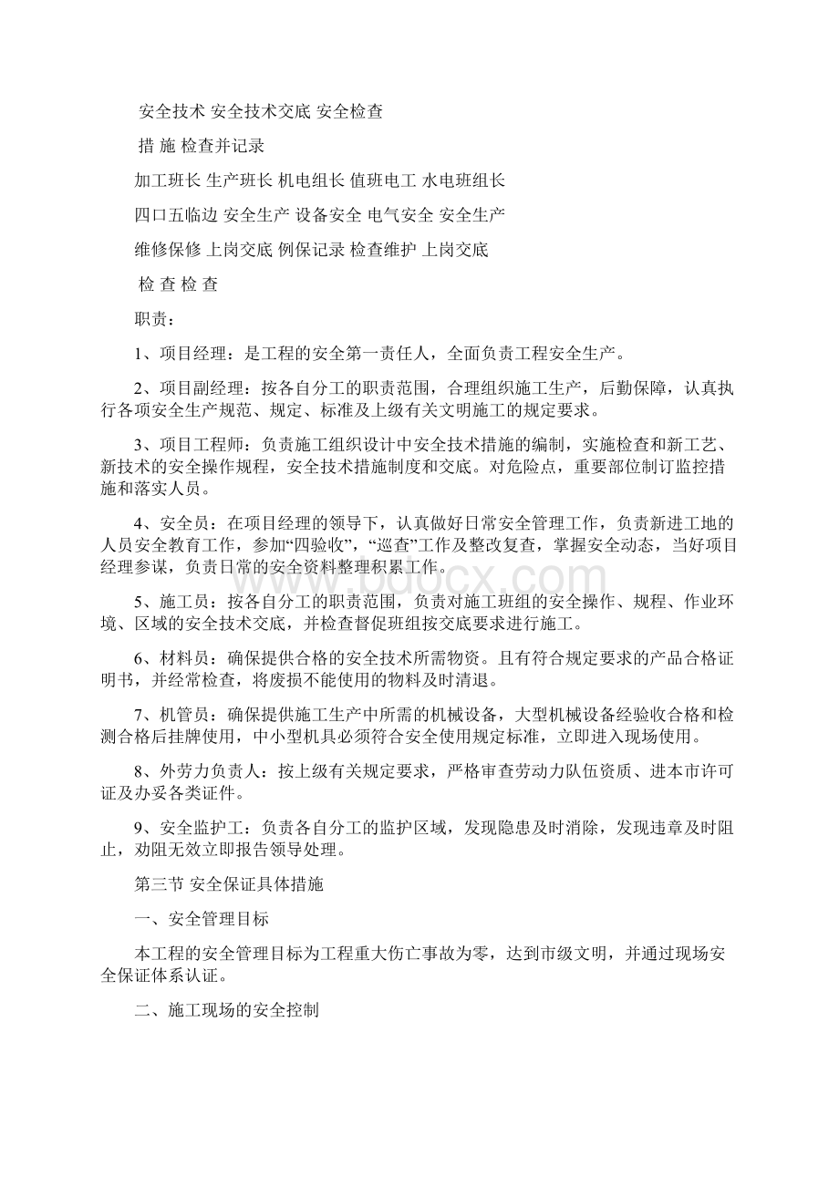 安全文明施工方案 2Word文件下载.docx_第3页