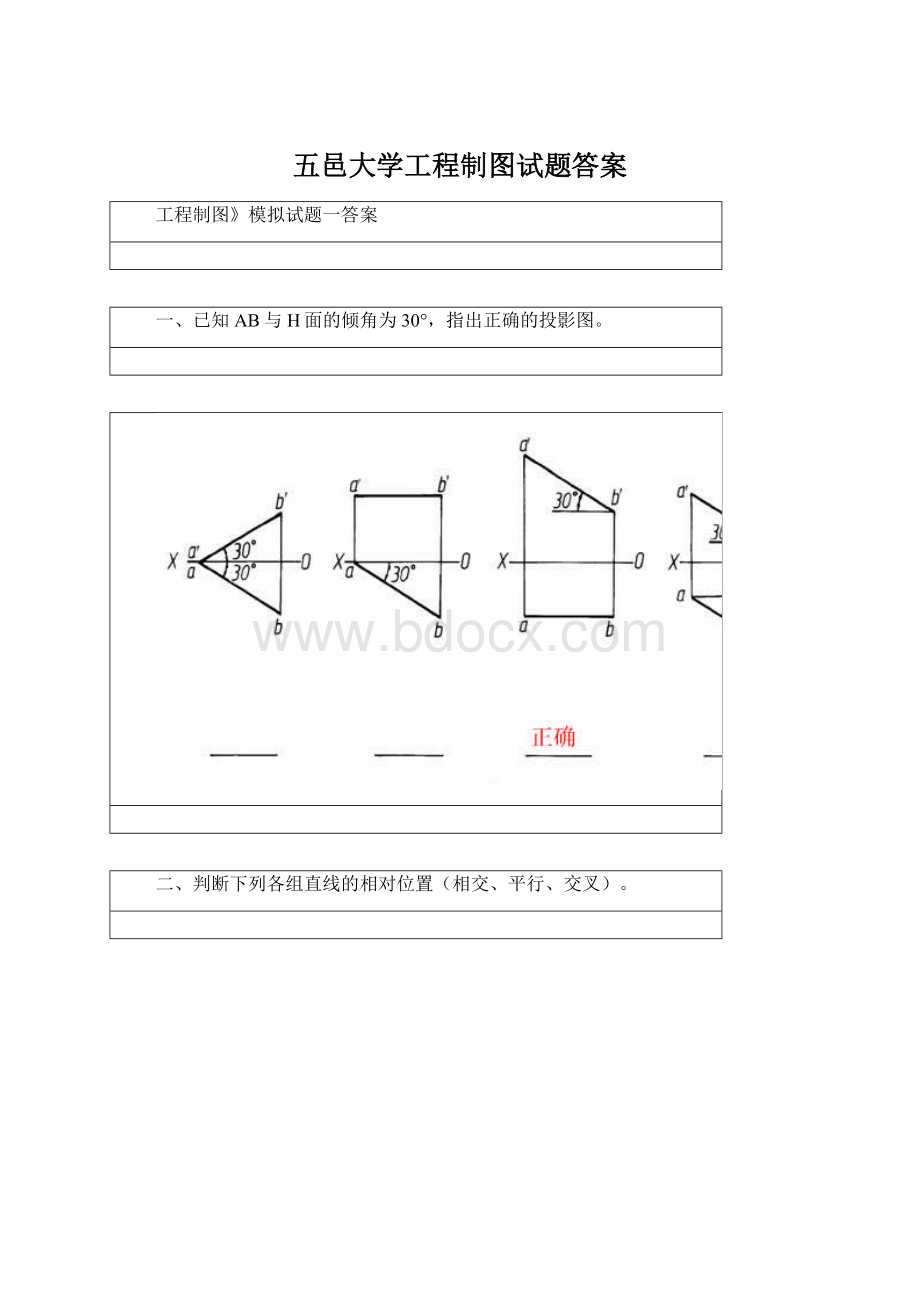 五邑大学工程制图试题答案Word文件下载.docx_第1页
