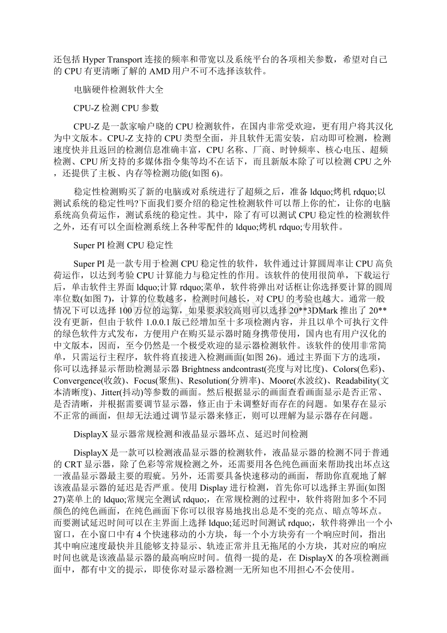 最新整理电脑硬件检测软件有哪些.docx_第3页