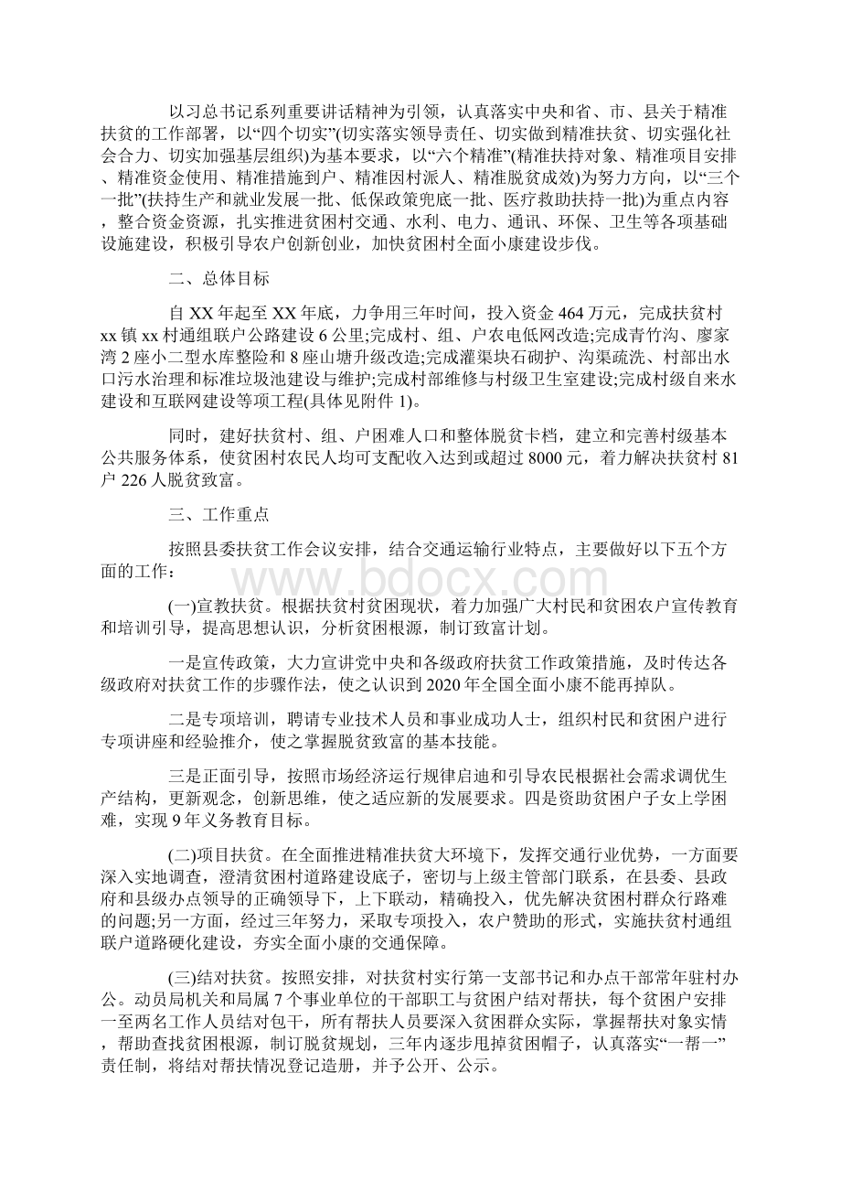 企业扶贫方案.docx_第2页