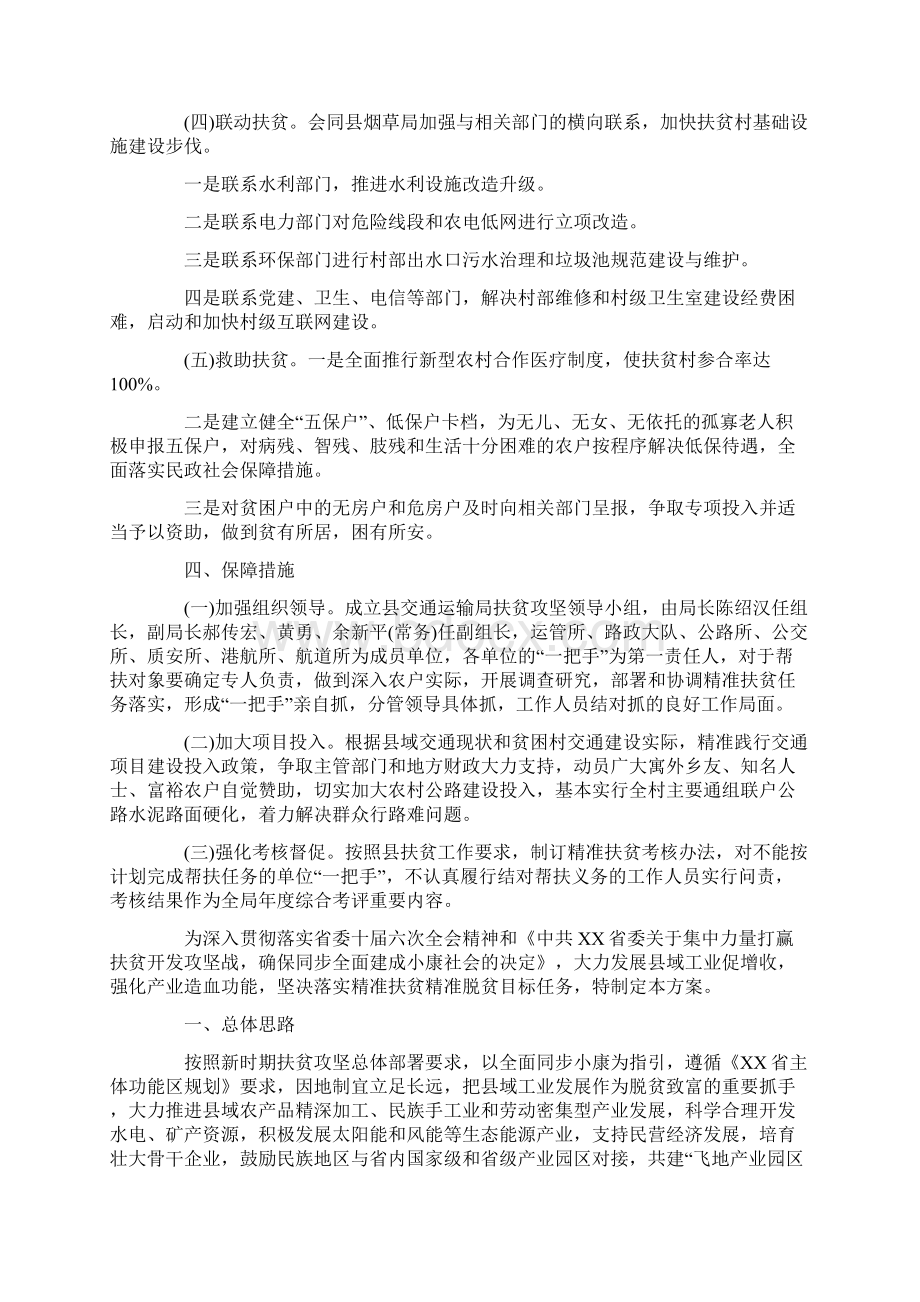 企业扶贫方案.docx_第3页