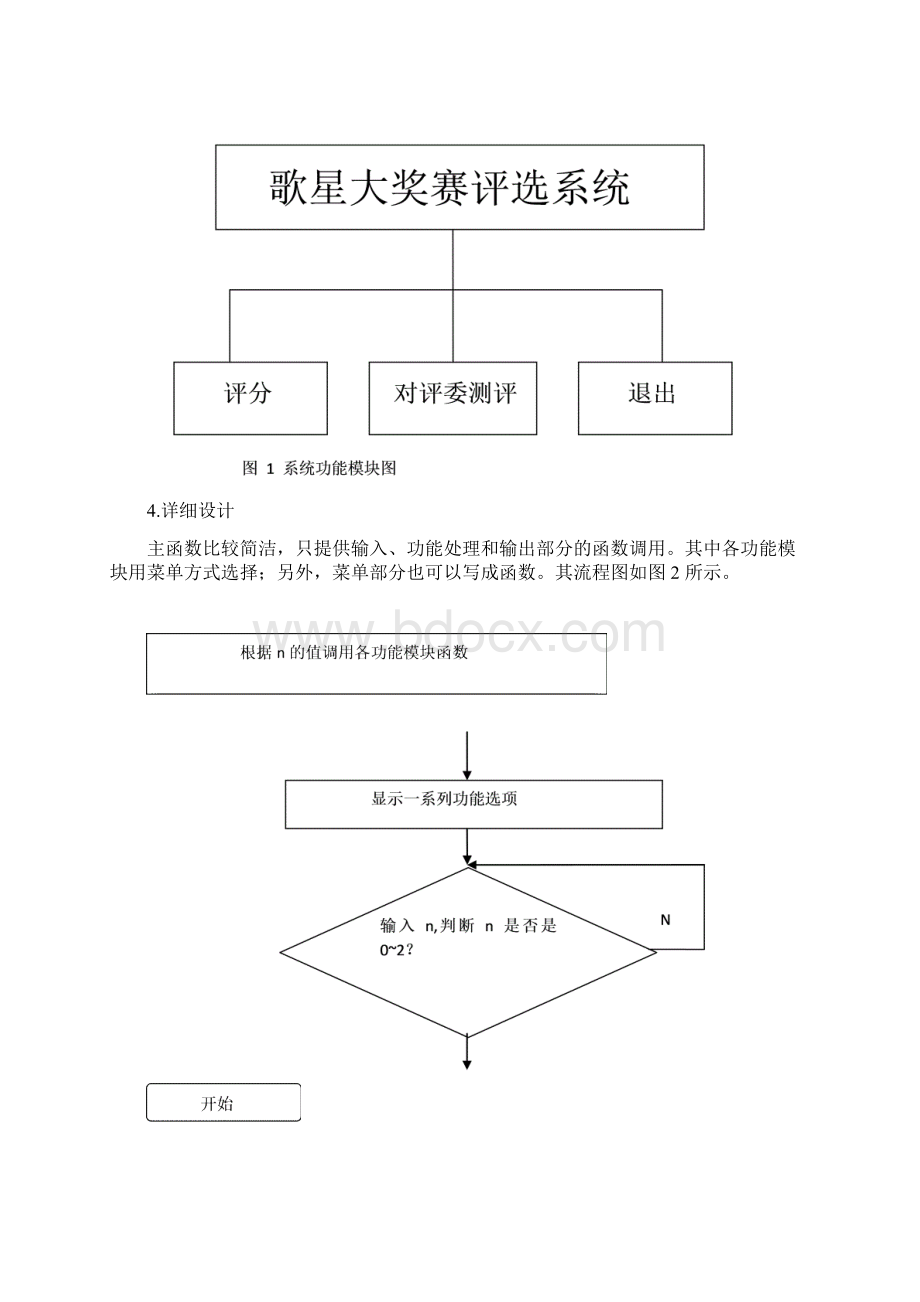 C语言课程设计报告完整版.docx_第2页