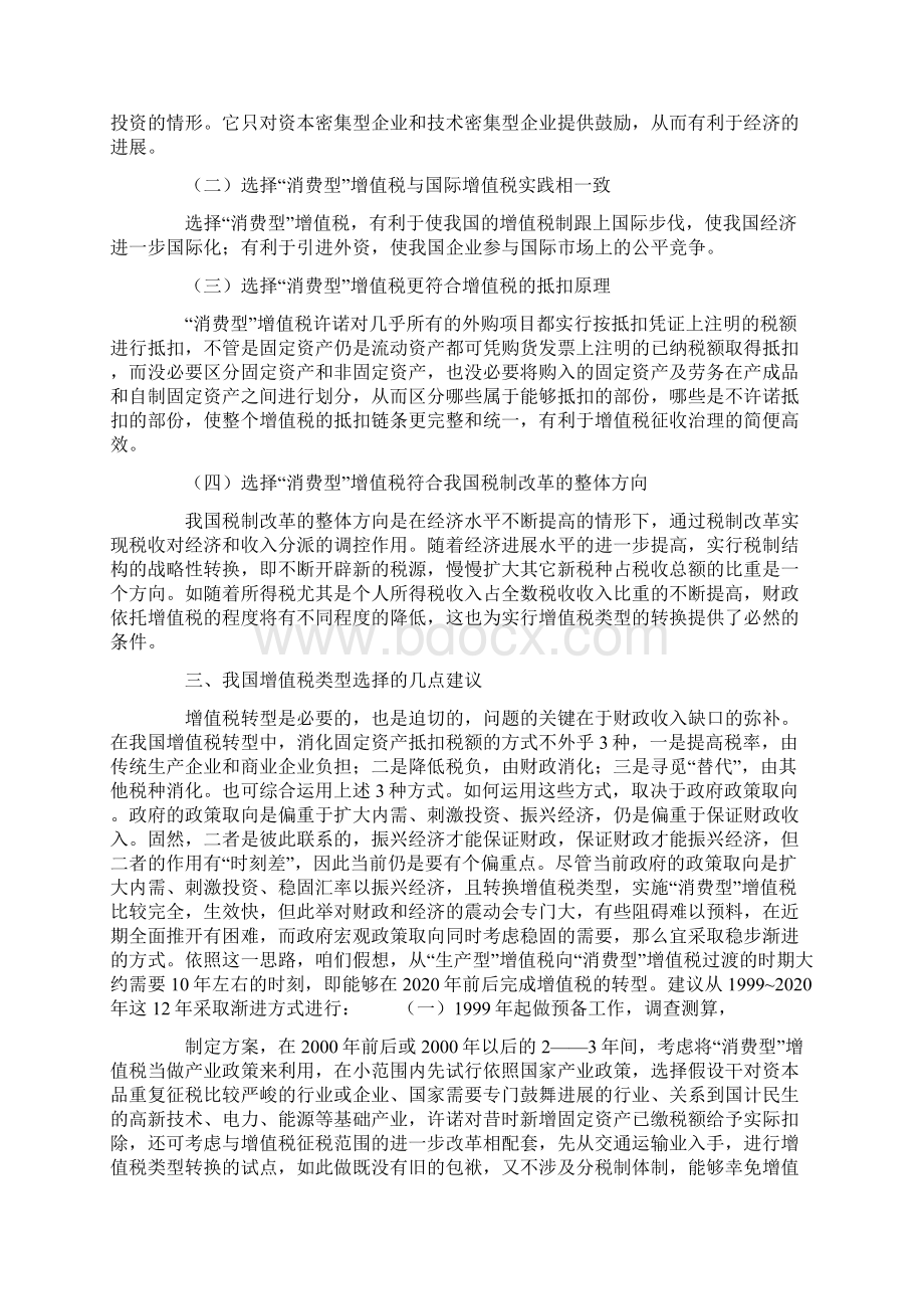 我国增值税类型的选择Word下载.docx_第3页