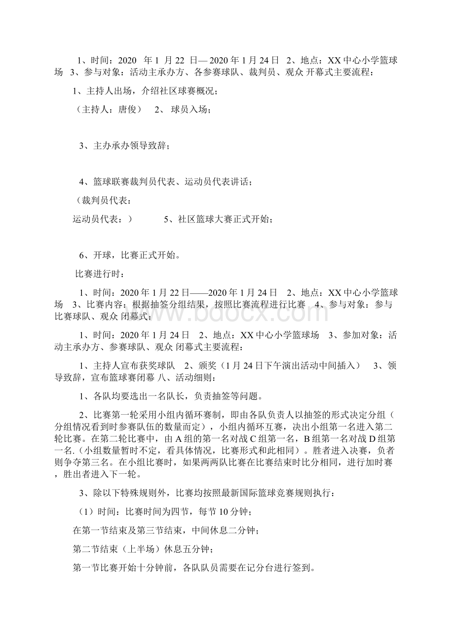 某乡镇迎新春篮球赛策划书篮球赛活动策划书.docx_第2页