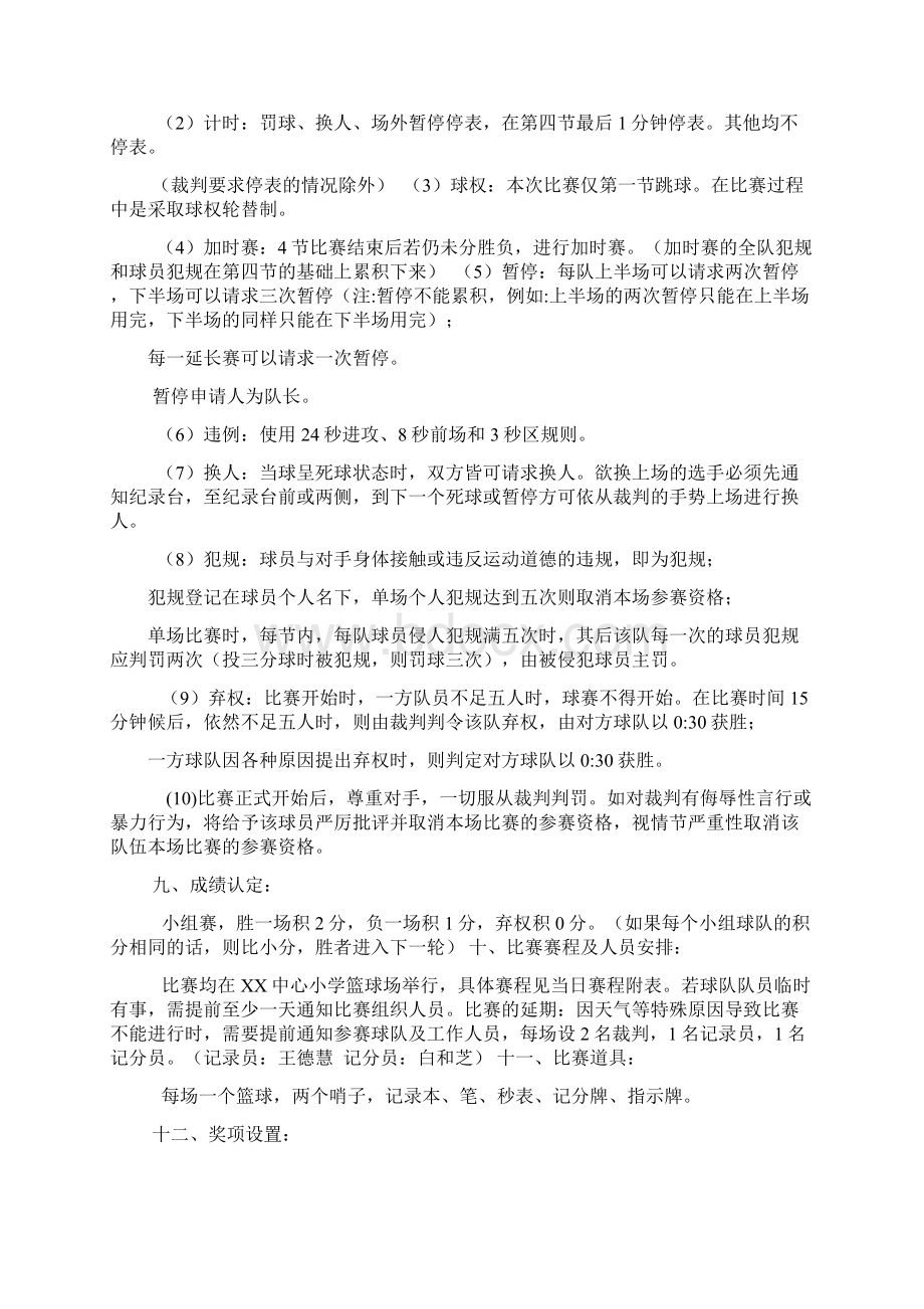 某乡镇迎新春篮球赛策划书篮球赛活动策划书.docx_第3页