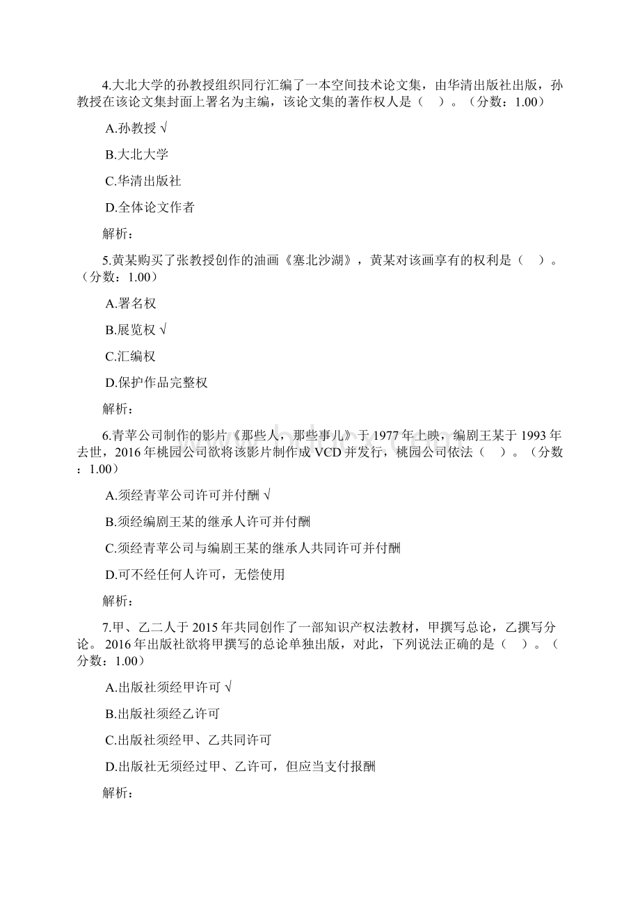 高等教育自学考试知识产权法真题.docx_第2页