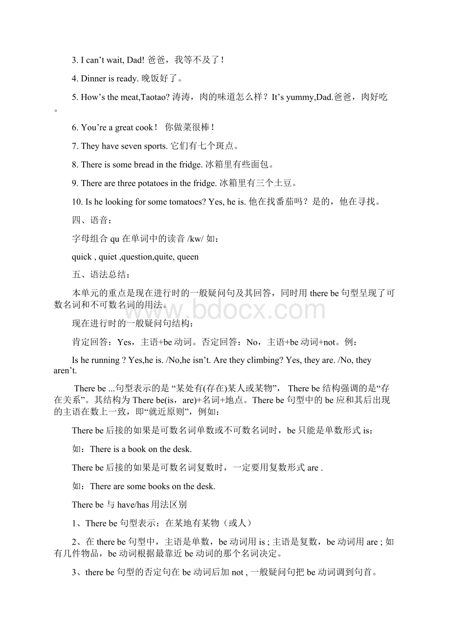 个人精心制作 新译林小学英语bunit 单元知识点 及复习题 四套.docx_第2页